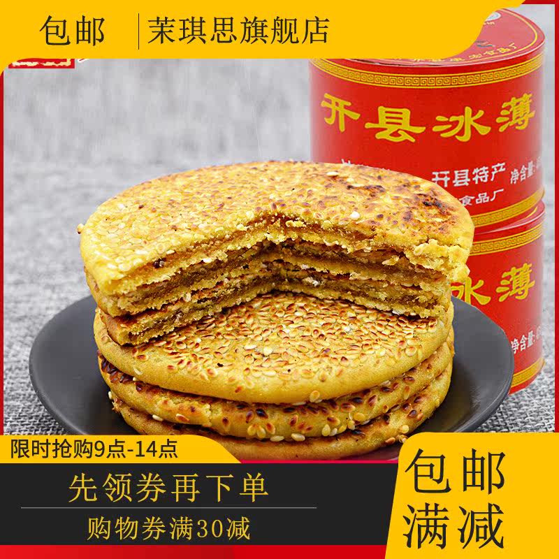 重庆开州冰薄冰糖馅冰皮月饼芝麻饼 茉琪思月饼