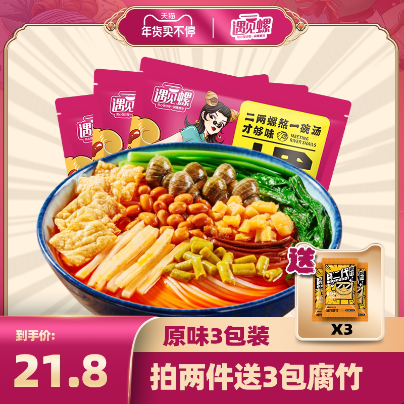 遇见螺柳州螺蛳粉330g*3包广西特产螺狮粉速食螺丝粉方便面酸辣粉
