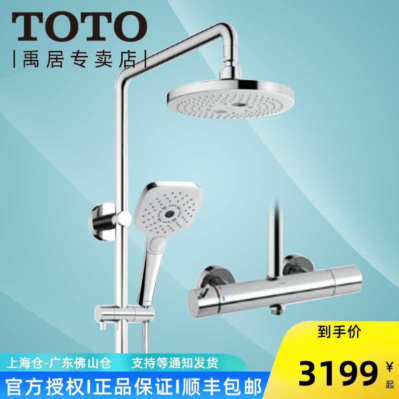 Toto淋浴龙头 新人首单立减十元 21年8月 淘宝海外