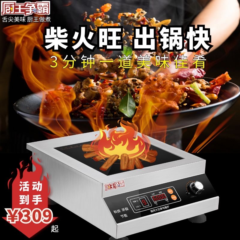 厨王争霸大功率3500w5000w电磁炉 厨王争霸商用电磁炉