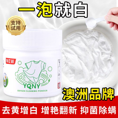 YQNY泡洗粉校服净白色衣服去黄增白神器爆炸盐洗衣去污渍强旗舰店 - 图3