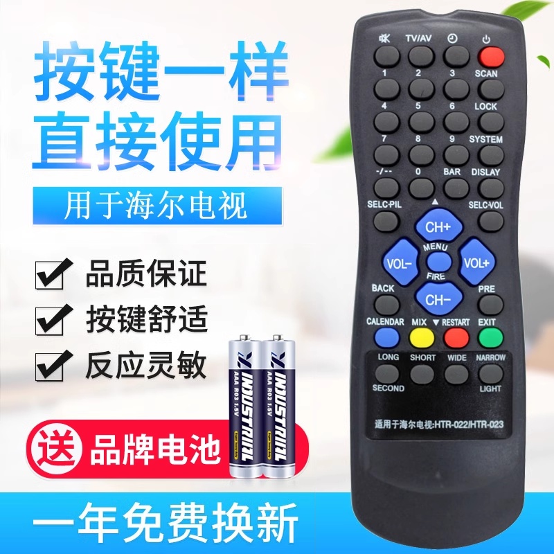 适用海尔电视遥控器 HTR-022 34F2A-T 34F5D-T 34F9A-T-图0