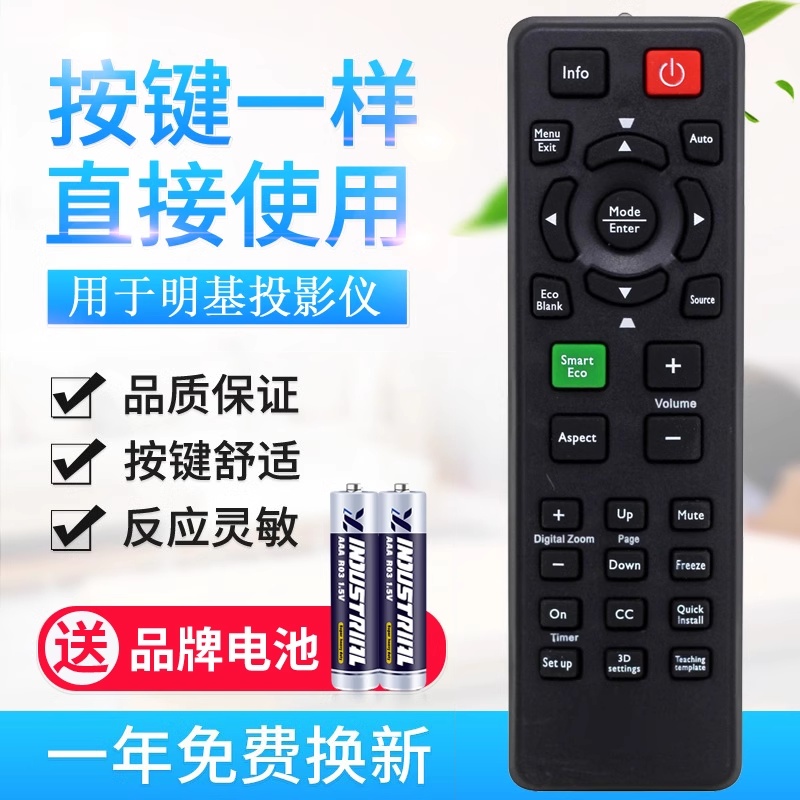 适用明基投影机遥控器MX661 MS521 MS504 TS537 TX538 MS524 - 图0