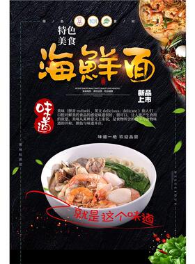 海鲜面贴纸自粘海报海鲜特色面馆餐厅小吃店装饰背景墙贴画墙壁画