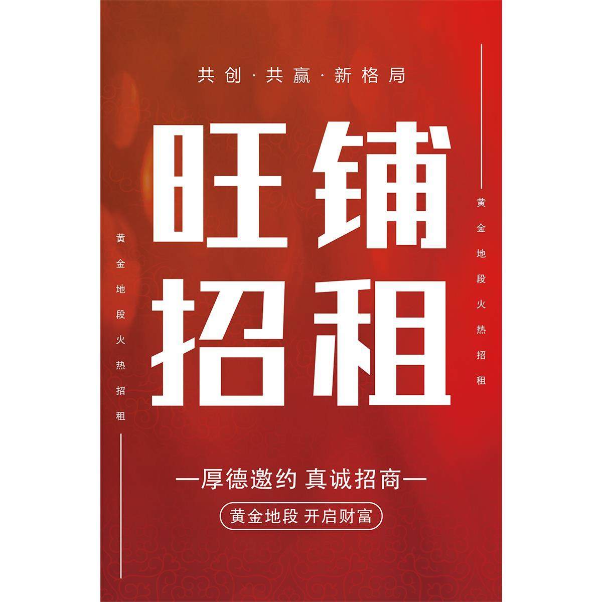 海报印制海报展板素材旺铺招租海报墙贴纸KT板商铺出租,淘宝优惠券,粉丝福利购,淘宝优惠卷