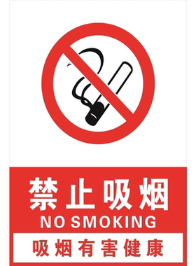 禁止吸烟提示牌酒店电梯内室内禁止吸烟提示牌贴纸标志标识警示牌