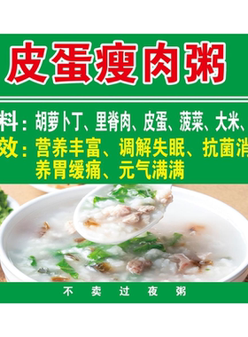 皮蛋瘦肉粥海报展板传统风味特色美食墙贴纸KT板