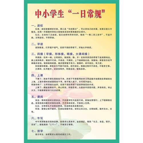 学生在校一日常规海报展板某某中小学生一日常规小学生一日常规 - 图1
