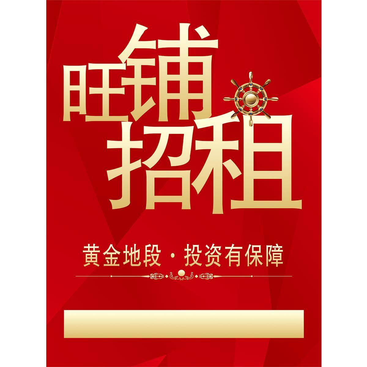 海报印制海报展板素材旺铺招租海报墙贴纸KT板商铺出租,淘宝优惠券,粉丝福利购,淘宝优惠卷