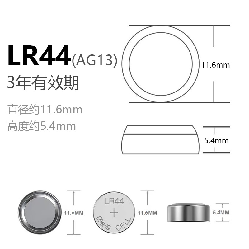 LR44纽扣电池AG13/A76 L1154 357a电子手表玩具遥控计算器sr44wh小号型号1.5v伏碱性通用纽扣式游标卡尺-图3