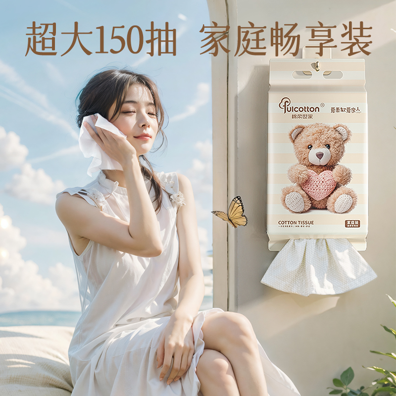 棉柔世家洗脸巾悬挂抽取式小熊洗脸柔巾卸妆擦洗大包家庭装洁面巾