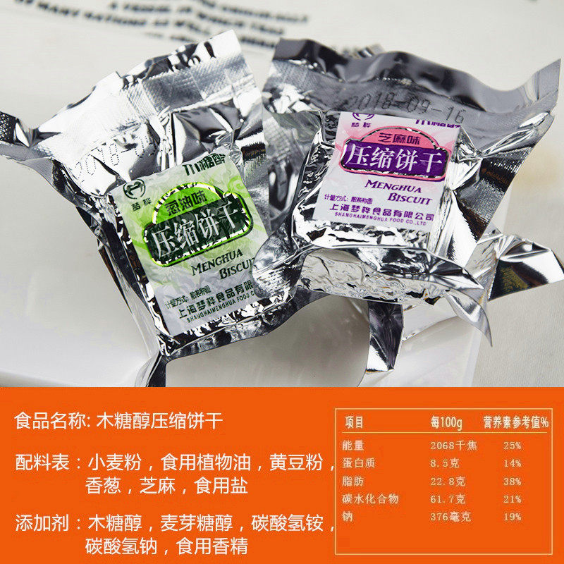 木糖醇压缩代餐品脂卡热量饼干 左小馋食品压缩饼干