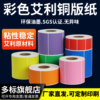 Color coated paper 30-100 label certificate