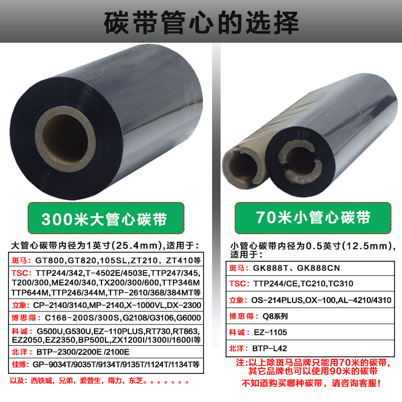 混合基碳带30mm*40-50x55X60 70 80 90 100110×300M条码打印机标签纸炭带色带条卷斑马佳博立象东芝TSC科诚 - 图1