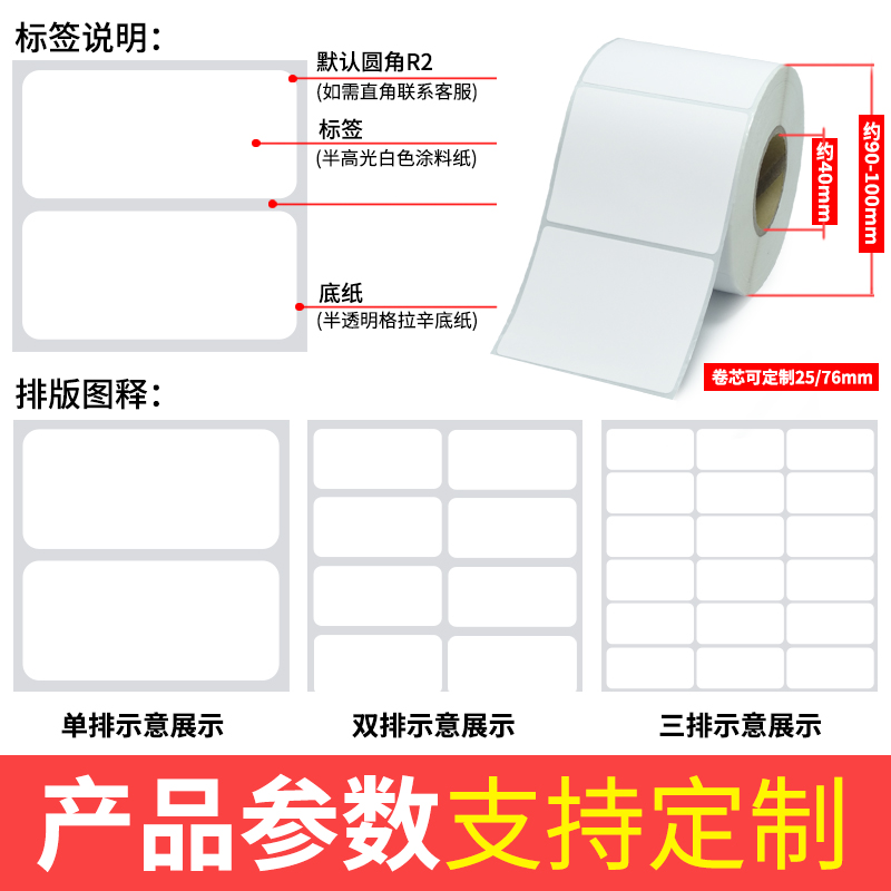 铜版纸不干胶标签30*10X25x30/35空白小形贴纸打印三排卷装背胶广告标识条形码识别标记专用工具序列号合格证 - 图1