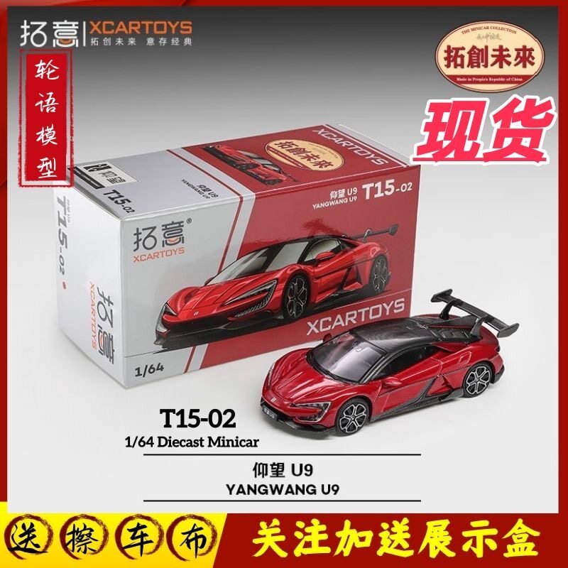 拓意1/64合金玩具国产比亚迪超跑收藏摆件仰望U9红色拉力赛车模型