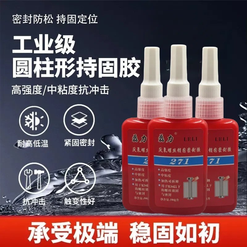 磊力螺纹锁固胶液态密封胶螺丝胶防松动胶紧固厌氧胶耐油耐高温,淘宝优惠券,粉丝福利购,淘宝优惠卷