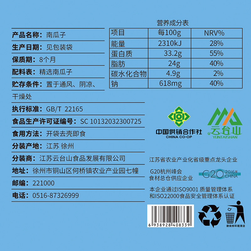 云台山原味炒货新货 500g熟南瓜子 云台山食品瓜子