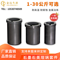 Medium high-frequency high temperature resistant high pure graphite crucible quartz crucible customized medium frequency induction furnace small casting lava gold and silver