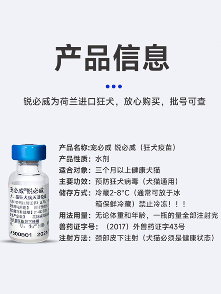 荷兰进口英特威狂犬疫苗幼犬育苗犬用狂犬疫苗单针预防针狗狗防疫,淘宝优惠券,粉丝福利购,淘宝优惠卷