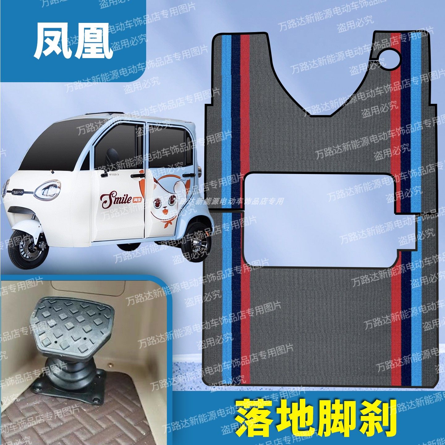 海宝凤凰麒麟猎豹玉麒麟百灵适用电动三轮车脚垫海宝地垫耐磨防滑,淘宝优惠券,粉丝福利购,淘宝优惠卷