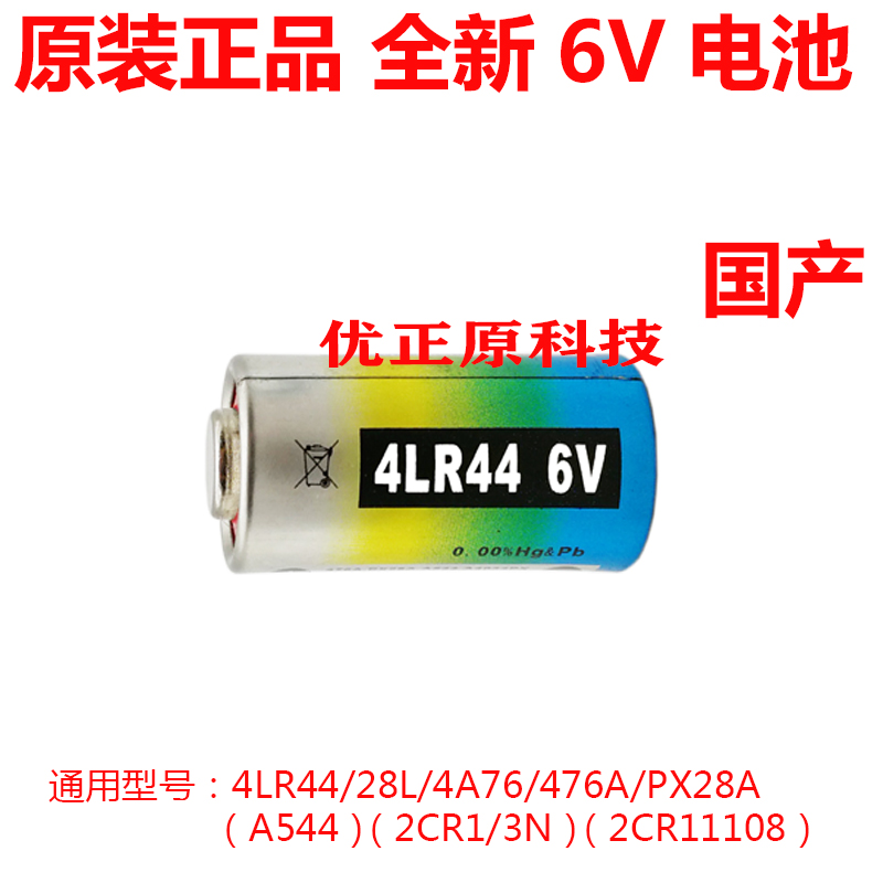 4LR44 6V小电池L1325止吠器476A美容笔AE-1 A1胶卷相机PX28A-图1