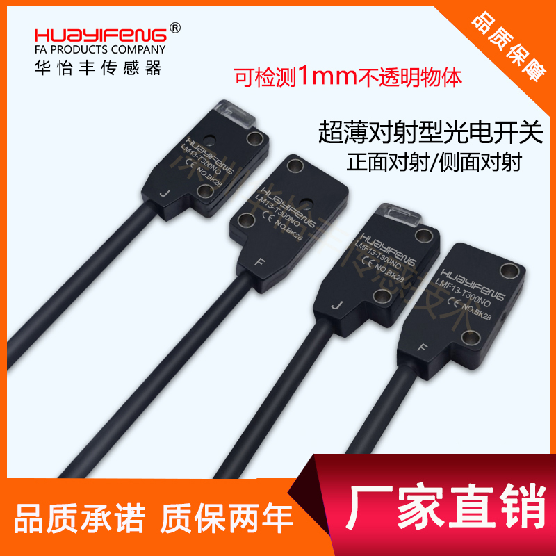 华怡丰传感器LM13-D30NO/LM13-T500NO/LMF13-T500NO/LM13-D30NC-图0