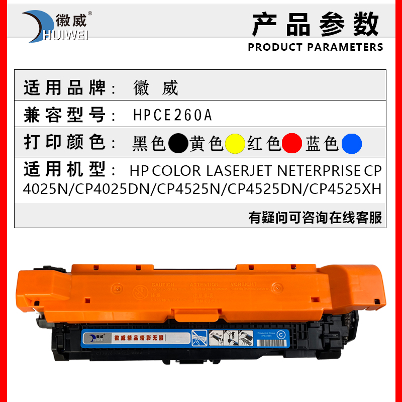 适用惠普CP4025硒鼓 CE260A cp4025dn彩色CP4025n粉盒 cp4525dn 激光打印机CP4525n墨盒 HP 647A碳粉盒CE263A - 图0