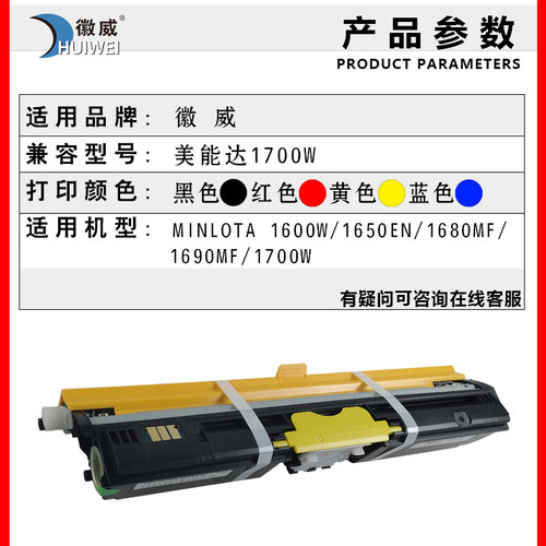 适用柯尼卡美能达1700W粉盒 柯美1600W 1650EN 1680MF 1690MF硒鼓墨粉盒 - 图0