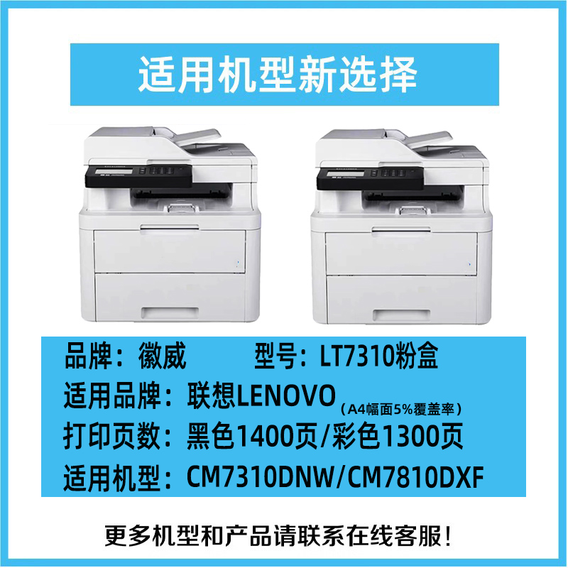 徽威适用联想LT7310粉盒CM7310墨盒cm7310dnw打印机硒鼓cm7810dxf彩色粉盒CM7810一体机墨粉盒LD7310成像鼓 - 图0