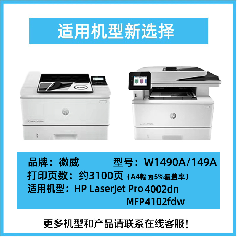 徽威适用惠普W1490A硒鼓mfp M4102fdw fdn碳粉盒pro m4002dw打印机墨盒W1490X W149a易加粉晒鼓 带芯片 - 图0