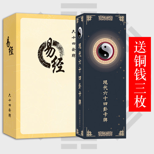 现代六十四卦牌64卦牌八卦牌 禅易牌伏羲/八卦牌卡 - 图3