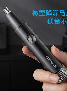 飞科电动鼻毛修剪器FS5605男士剃男用去刮鼻毛剪刀鼻孔剃毛器手动