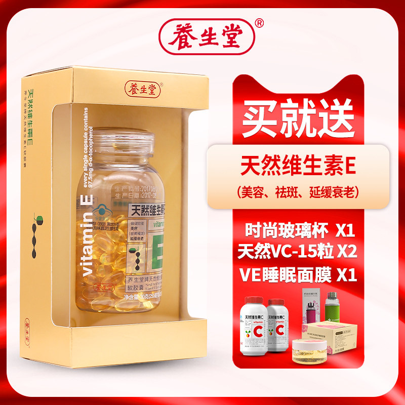 【买一赠三】养生堂天然美容软胶囊 科创易康保健食品维生素/复合维生素