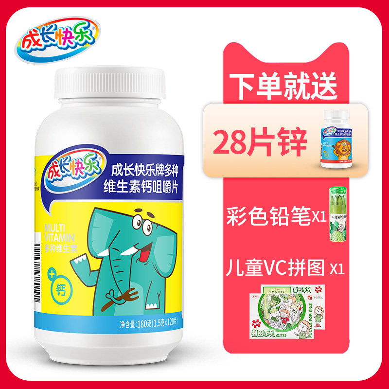 【买一赠三】养生堂成长快乐咀嚼片 科创易康保健食品钙铁锌/钙镁