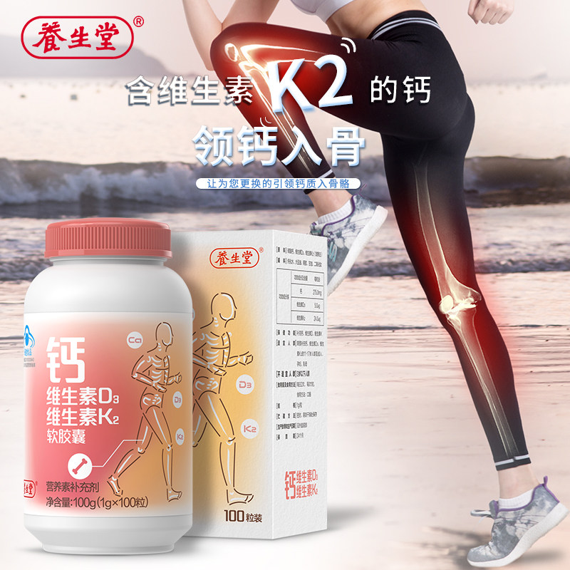 养生堂维生素d3维生素k2成年软胶囊 科创易康保健食品维生素/复合维生素