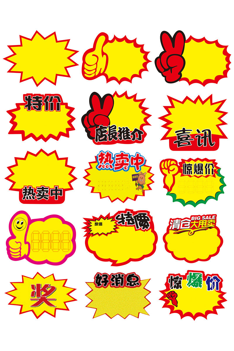 中号可爱卡通爆炸贴新款网红促销价格标签标价签价格牌pop广告纸