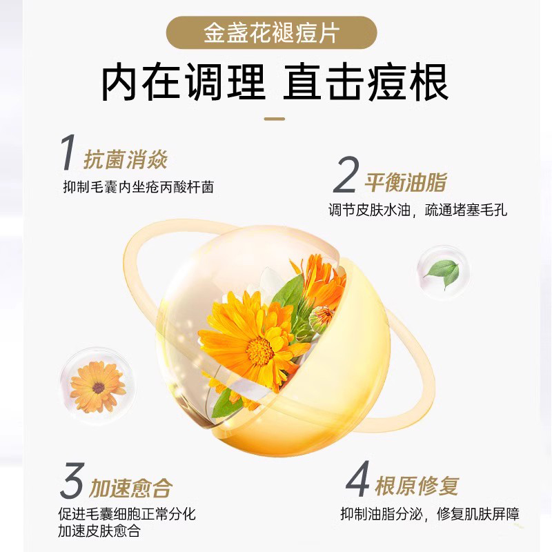 和丽康褪痘小蓝瓶金盏花褪痘片维生素b6控油淡痘印内服牛蒡褪痘