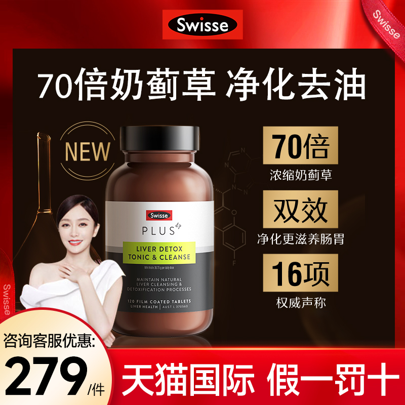 护肝片swisse护旰片斯维斯奶蓟草护肝片swiss旗舰店官方正品养肝