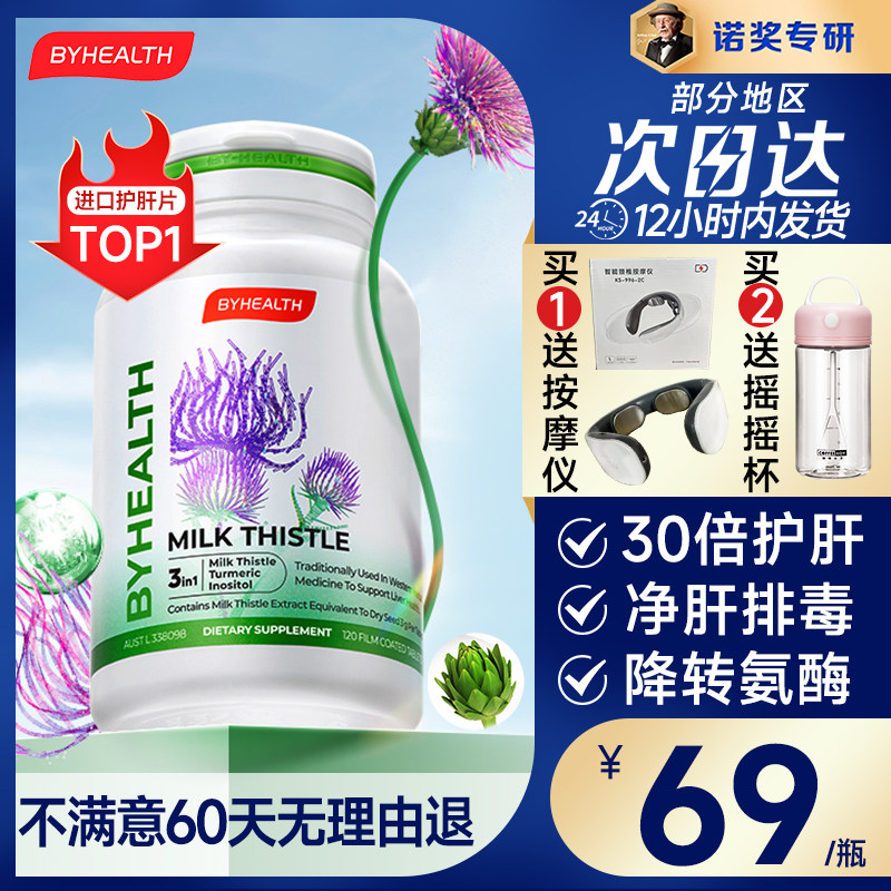 汤臣倍健奶蓟草byhealth熬夜护肝片 DailyBalance海外蓟类