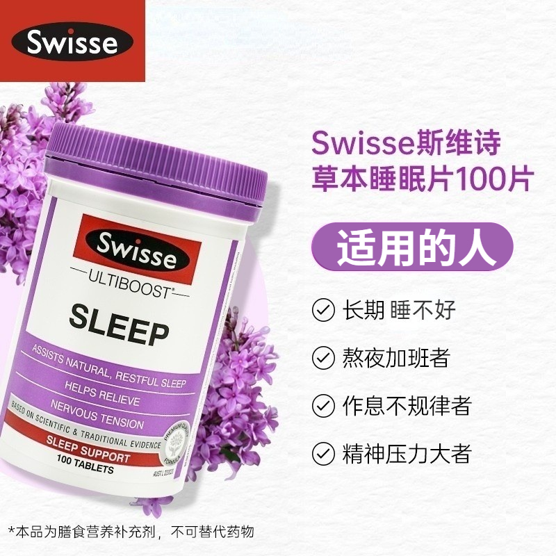 澳洲Swisse睡眠片无褪黑素安瓶退黑素助眠片退褐素帮助安眠斯维诗 - 图1