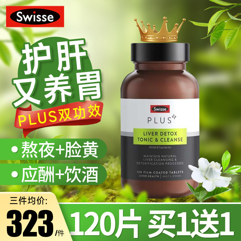 swisse护旰片奶蓟草swiss护肝片 DailyBalance海外蓟类
