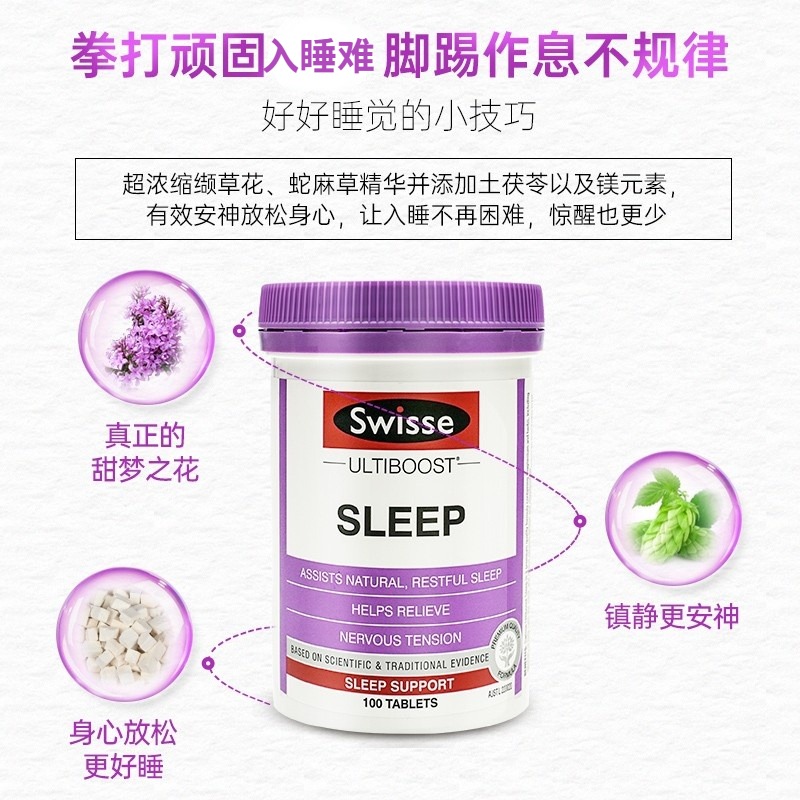 澳洲Swisse睡眠片无褪黑素安瓶退黑素助眠片退褐素帮助安眠斯维诗 - 图2