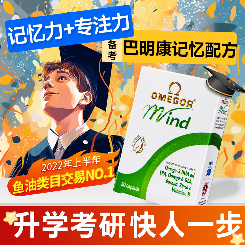 金凯撒巴康明鱼油备考补脑增强DHA记忆力青少年学生成人升学考研