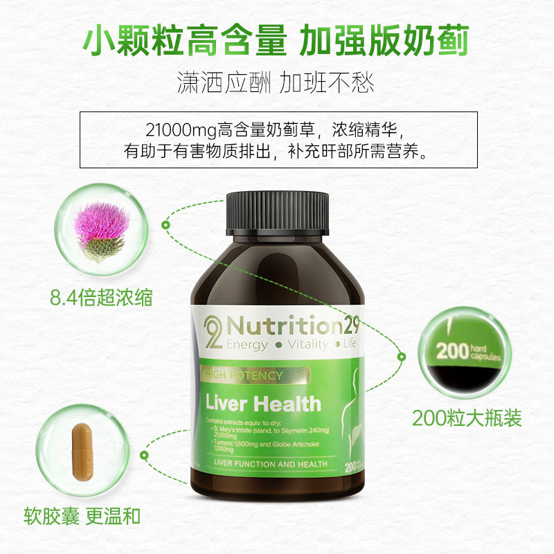 澳洲n29水飞蓟护肝胶囊男士护肝片 DAILYBALANCE海外蓟类