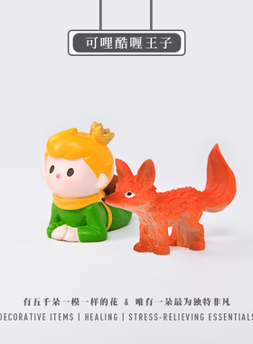 可爱王子摆件情人节送男女生礼物