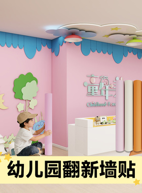 【环保无味】幼儿园专用墙纸