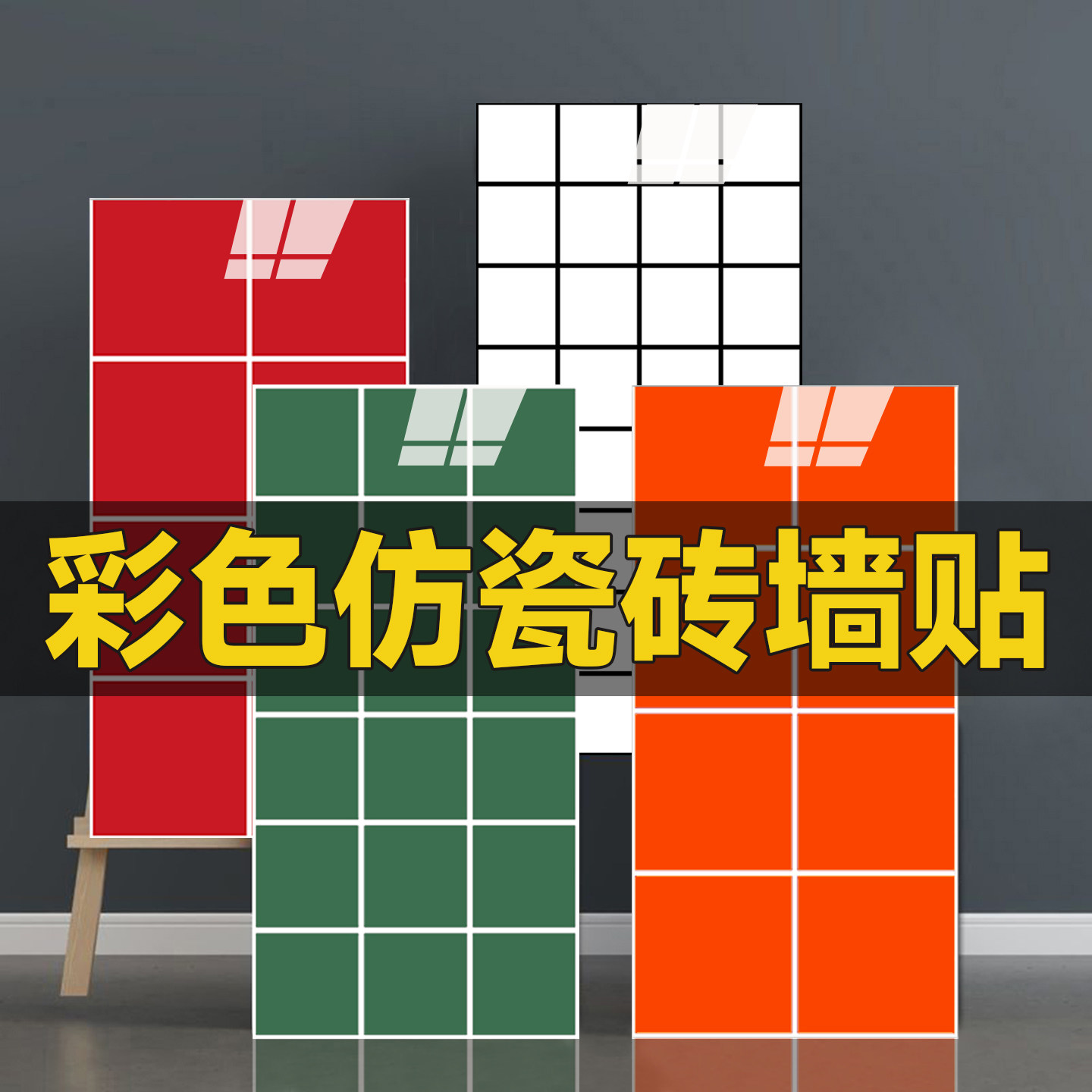 仿瓷砖墙贴厚型自粘防水防潮商用餐饮墙纸厨房灶台防油贴纸装饰板,淘宝优惠券,粉丝福利购,淘宝优惠卷