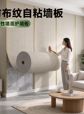 【新款布纹】电视背景墙自粘墙布