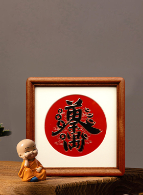 铜雕喜庆书法字画相框小摆